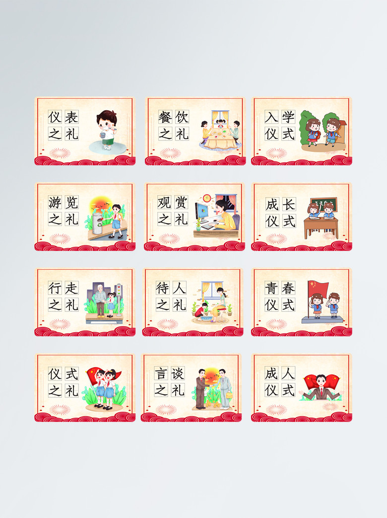 卡通可爱学校八礼四仪标识贴纸矢量图免费下载_cdr格式_2100像素_编号36748487